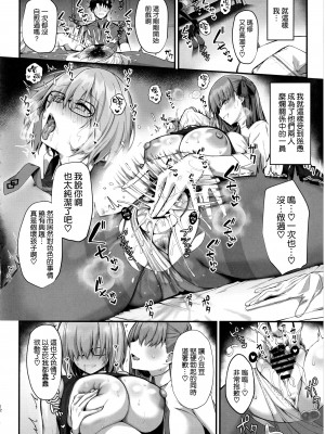 (C102) [Flock Blue (Blue_Gk)] 先輩好みの後輩になれますか？ (Fate／Grand Order) [空気系☆漢化]_12