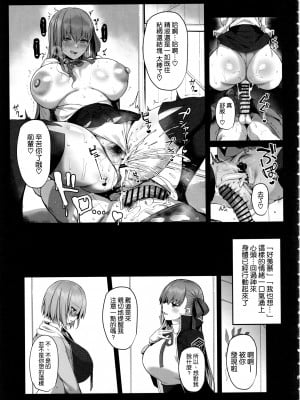 (C102) [Flock Blue (Blue_Gk)] 先輩好みの後輩になれますか？ (Fate／Grand Order) [空気系☆漢化]_09