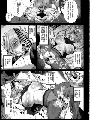 (C102) [Flock Blue (Blue_Gk)] 先輩好みの後輩になれますか？ (Fate／Grand Order) [空気系☆漢化]_31