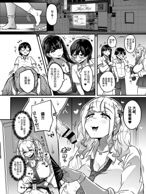 [うに屋ぁ (いきなりもじお)] むちむちワリキリJK [中国翻訳] [DL版]_05
