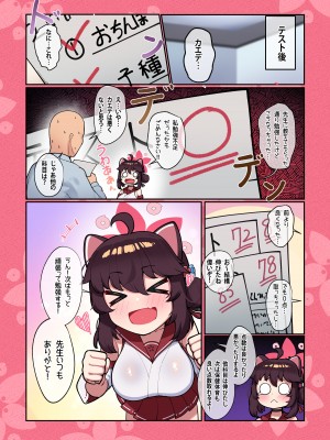 [レオナト工房 (Leonat)] カエデちゃん成長録2―補習授業編― (ブルーアーカイブ) [無修正] [DL版]_23