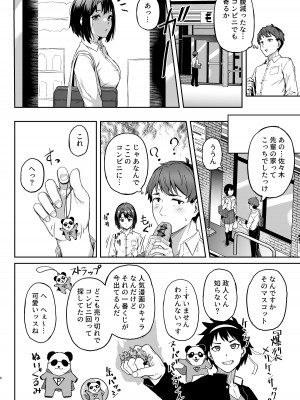 [3104丁目 (3104)] ただ悲しいフリをする [DL版]_07
