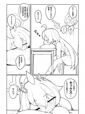 [レオナト工房 (Leonat)] アビドス妊活記録 ～ホシノの場合～ (ブルーアーカイブ) [無修正] [DL版]_02