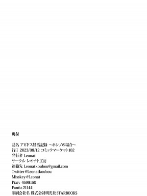 [レオナト工房 (Leonat)] アビドス妊活記録 ～ホシノの場合～ (ブルーアーカイブ) [無修正] [DL版]_11
