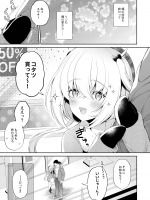 [パンダが一匹。 (コミズミコ)] 龍神さまの嫁入り [DL版]_06