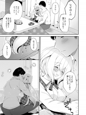 [パンダが一匹。 (コミズミコ)] 龍神さまの嫁入り [DL版]_12