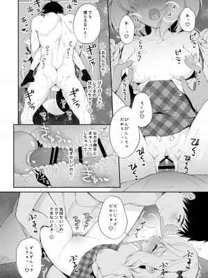 [パンダが一匹。 (コミズミコ)] 龍神さまの嫁入り [DL版]_19
