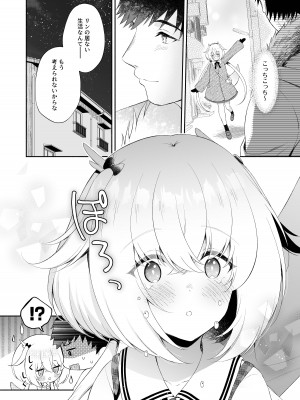 [パンダが一匹。 (コミズミコ)] 龍神さまの嫁入り [DL版]_11