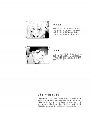 [パンダが一匹。 (コミズミコ)] 龍神さまの嫁入り [DL版]_03