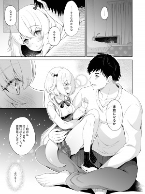 [パンダが一匹。 (コミズミコ)] 龍神さまの嫁入り [DL版]_10