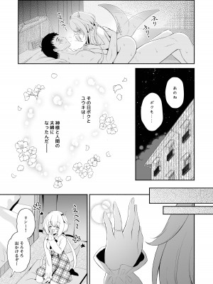 [パンダが一匹。 (コミズミコ)] 龍神さまの嫁入り [DL版]_30