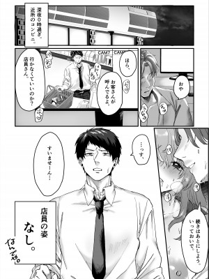[週休8日 (星奈みみヲ)] バイトちゃんはガマンできない。_03