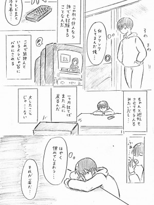 [パイげんじ]ハラヨメの村_11