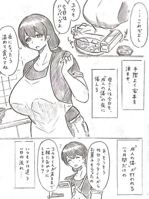 [パイげんじ] ハラヨメの村　其の弐_03