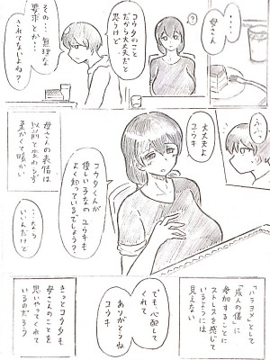 [パイげんじ] ハラヨメの村　其の弐_04