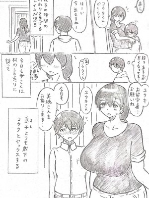 [パイげんじ] ハラヨメの村　其の弐_06