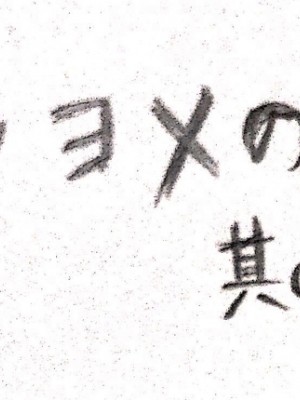 [パイげんじ] ハラヨメの村　其の弐_07