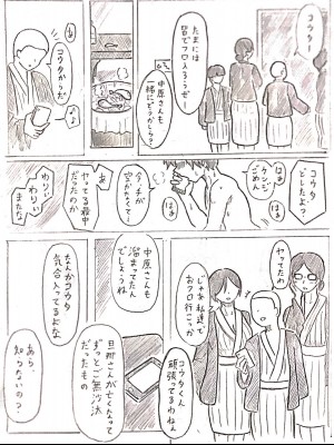 [パイげんじ] ハラヨメの村　其の弐_11