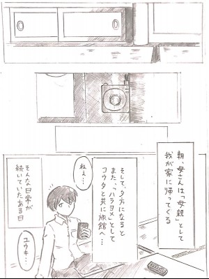 [パイげんじ] ハラヨメの村　其の弐_15