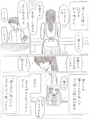 [パイげんじ] ハラヨメの村　其の弐_16