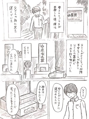 [パイげんじ] ハラヨメの村　其の弐_19