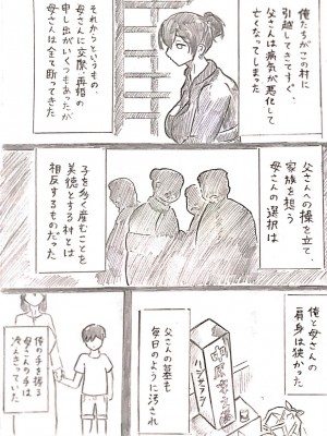 [パイげんじ] ハラヨメの村　其の弐_20