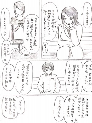 [パイげんじ] ハラヨメの村　其の弐_26