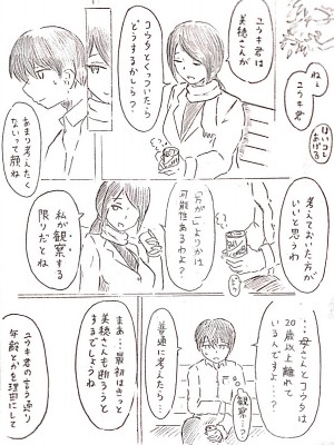 [パイげんじ] ハラヨメの村　其の弐_34