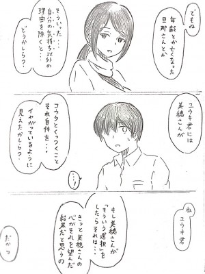 [パイげんじ] ハラヨメの村　其の弐_35