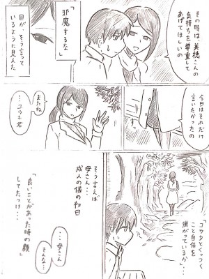 [パイげんじ] ハラヨメの村　其の弐_36