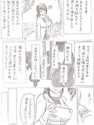 [パイげんじ] ハラヨメの村　其の弐_37