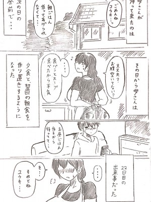 [パイげんじ] ハラヨメの村　其の弐_57