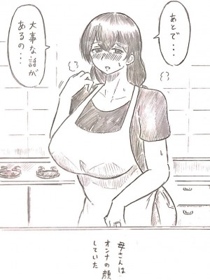 [パイげんじ] ハラヨメの村　其の弐_58