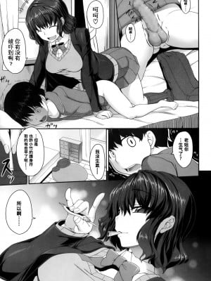[木鈴カケル] 姉の手の中で踊れ! (ガールズフォーム Vol.05) [中国翻訳]_09