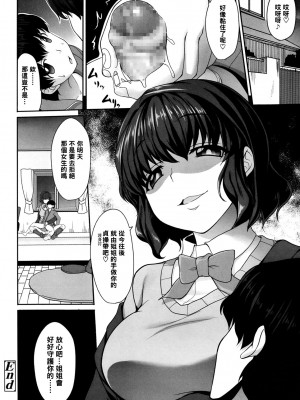 [木鈴カケル] 姉の手の中で踊れ! (ガールズフォーム Vol.05) [中国翻訳]_16