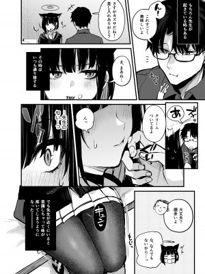 [おせんべいの森 (だにまる)] 杏山カズサの甘い秘密 (ブルーアーカイブ) [DL版]_15