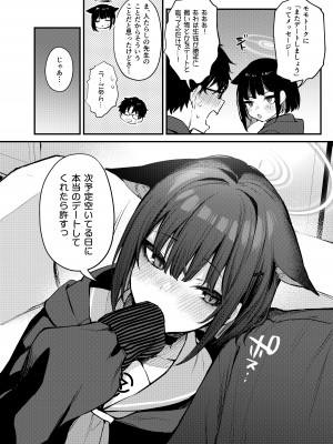 [おせんべいの森 (だにまる)] 杏山カズサの甘い秘密 (ブルーアーカイブ) [DL版]_31