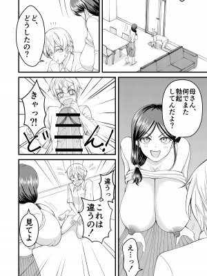 [すわっぷ☆南 (南圭、すわっぷきのこ)] 優しい爆乳母さんと入れ替わっちゃった反抗期な俺の話～第二話～_03