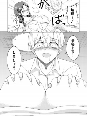 [すわっぷ☆南 (南圭、すわっぷきのこ)] 優しい爆乳母さんと入れ替わっちゃった反抗期な俺の話～第二話～_20