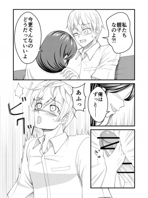[すわっぷ☆南 (南圭、すわっぷきのこ)] 優しい爆乳母さんと入れ替わっちゃった反抗期な俺の話～第二話～_07