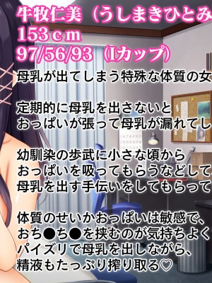 [スタジオ山ロマン (くりから)] 母乳幼馴染のおっぱいは俺のもの〜吸って、揉んで、挟まれて!幼馴染のたわわなおっぱいでチ●ポミルクも大噴出!〜_002
