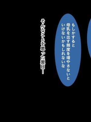 [スタジオ山ロマン (くりから)] 母乳幼馴染のおっぱいは俺のもの〜吸って、揉んで、挟まれて!幼馴染のたわわなおっぱいでチ●ポミルクも大噴出!〜_046
