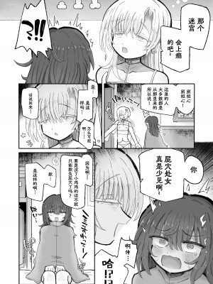 [蟻地獄 (砂場)] どハマり注意の去勢ダンジョン！ 〜無限射精の快楽地獄へようこそ〜 [Naaay个人汉化]_29
