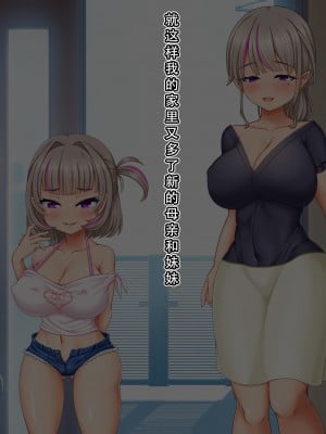 [メガネノウラ] 親父の再婚相手がエロ過ぎるとんでもない母娘(サキュバス)だった [天煌汉化组]_010