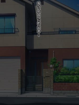 [メガネノウラ] 親父の再婚相手がエロ過ぎるとんでもない母娘(サキュバス)だった [天煌汉化组]_003