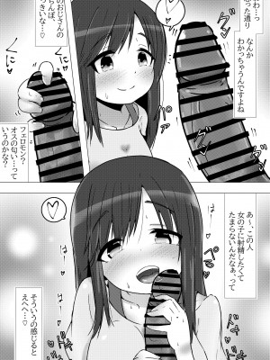 [黒いめろぅ・いえろぉ] のんのんビッチ ～パパ活日和なホ○ルさん～【パパ活】 (のんのんびより)_06