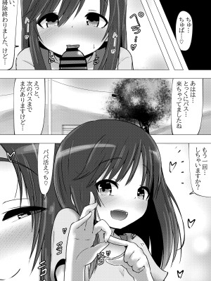 [黒いめろぅ・いえろぉ] のんのんビッチ ～パパ活日和なホ○ルさん～【パパ活】 (のんのんびより)_13