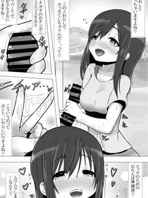 [黒いめろぅ・いえろぉ] のんのんビッチ ～パパ活日和なホ○ルさん～【パパ活】 (のんのんびより)_07