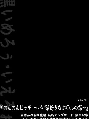 [黒いめろぅ・いえろぉ] のんのんビッチ ～パパ活日和なホ○ルさん～【パパ活】 (のんのんびより)_14