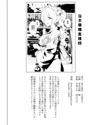 (C102) [並々食堂 (月並甲介)] カンナが大丈夫って言うなら… (ブルーアーカイブ) [葱鱼个人汉化]_26